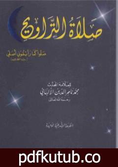 تحميل كتاب صلاة التروايح PDF تأليف محمد ناصر الدين الألباني مجانا [كامل]