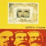 تحميل كتاب فلسفات النفي PDF تأليف هربرت ماركيوز مجانا [كامل]