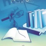 تحميل كتاب مناهج البحث العلمي PDF تأليف د. محمد سرحان علي قاسم مجانا [كامل]