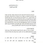 تحميل كتاب عيون الأخبار وفنون الآثار – أخبار الدولة الفاطمية PDF تأليف إدريس عماد الدين القرشي مجانا [كامل]