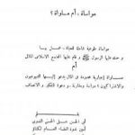 تحميل كتاب مواساة أم مساواة؟ PDF تأليف أبو الحسن الندوي مجانا [كامل]