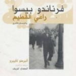 تحميل كتاب راعي القطيع والقصائد الأخرى – ألبرطو كاييرو PDF تأليف فرناندو بيسوا مجانا [كامل]