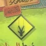 تحميل كتاب سقوط اليسار PDF تأليف مصطفى محمود مجانا [كامل]