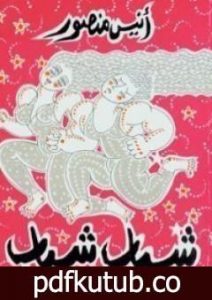 تحميل كتاب شباب شباب PDF تأليف أنيس منصور مجانا [كامل]