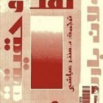 تحميل كتاب نقد وحقيقة PDF تأليف رولان بارت مجانا [كامل]