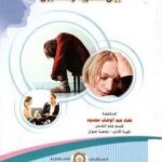 تحميل كتاب علم النفس الإكلينيكي بين النظرية والتطبيق PDF تأليف نهاد عبد الوهاب محمود مجانا [كامل]