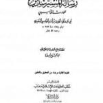 تحميل كتاب رسالة المسترشدين PDF تأليف عبد الفتاح أبو غدة مجانا [كامل]