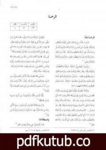 تحميل كتاب موسوعة نضرة النعيم في أخلاق الرسول الكريم صلى الله عليه وسلم – الجزء السادس PDF تأليف نخبة من العلماء مجانا [كامل]