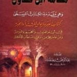 تحميل كتاب مقدمة ابن خلدون – نسخة أخرى PDF تأليف ابن خلدون مجانا [كامل]