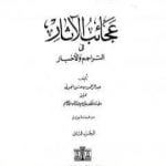 تحميل كتاب عجائب الآثار في التراجم والأخبار – الجزء الثاني PDF تأليف عبد الرحمن الجبرتي مجانا [كامل]