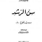 تحميل كتاب دروب الحرية 1 – سن الرشد PDF تأليف جان بول سارتر مجانا [كامل]