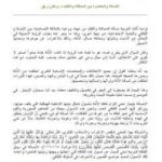 تحميل كتاب الأصالة والمعاصرة بين المحاكاة والتقليد PDF تأليف د. برهان زريق مجانا [كامل]