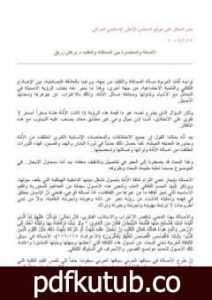 تحميل كتاب الأصالة والمعاصرة بين المحاكاة والتقليد PDF تأليف د. برهان زريق مجانا [كامل]