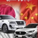 تحميل كتاب صناعة السيارات في اليابان والصين – الجزء الثاني PDF تأليف مروان سمور مجانا [كامل]