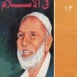 تحميل كتاب مفهوم العبادة في الإسلام PDF تأليف أحمد ديدات مجانا [كامل]