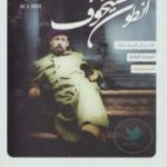 تحميل كتاب الأعمال القصصية – المسرحيات – الجزء الرابع PDF تأليف أنطون تشيخوف مجانا [كامل]