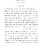 تحميل كتاب قصة الحضارة 23 – المجلد السادس – ج2: الإصلاح الديني PDF تأليف ول ديورانت مجانا [كامل]