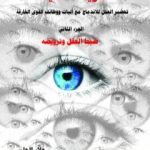 تحميل كتاب طريقة السيّد – الجزء الثاني PDF تأليف علاء الحلبي مجانا [كامل]