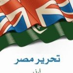 تحميل كتاب تحرير مصر PDF تأليف محمد لطفي جمعة مجانا [كامل]