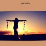 تحميل كتاب ثورة الحرية السورية: أفكار وتأملات في المعنى والمغزى PDF تأليف علا شيب الدين مجانا [كامل]