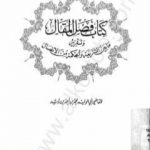 تحميل كتاب فصل المقال وتقرير ما بين الشريعة والحكمة من الإتصال PDF تأليف ابن رشد مجانا [كامل]