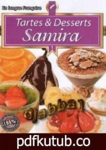 تحميل كتاب حلويات سميرة – باللغة العربية والفرنسية PDF تأليف سميرة الجزائرية مجانا [كامل]