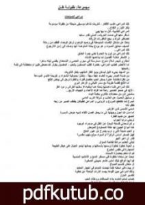 تحميل كتاب طفولة ظل PDF تأليف بادر سيف مجانا [كامل]