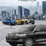 تحميل كتاب صناعة السيارات في اليابان PDF تأليف مروان سمور مجانا [كامل]