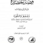 تحميل كتاب قصة الحضارة 42 – المجلد العاشر – ج4: روسو والثورة PDF تأليف ول ديورانت مجانا [كامل]