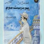 تحميل كتاب قصص من سومرست موم PDF تأليف سومرست موم مجانا [كامل]