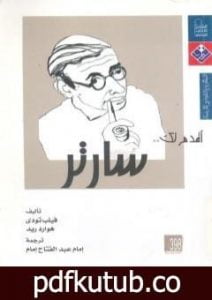 تحميل كتاب أقدم لك: سارتر PDF تأليف فيليب تودي مجانا [كامل]