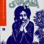 تحميل كتاب أحلام الناي PDF تأليف هرمان هيسه مجانا [كامل]