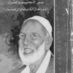 تحميل كتاب بين الإنجيل والقرآن PDF تأليف أحمد ديدات مجانا [كامل]