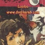 تحميل كتاب لغز بلا نهاية – سلسلة المغامرون الخمسة: 101 PDF تأليف محمود سالم مجانا [كامل]