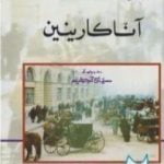 تحميل كتاب آنا كارينين – المجلد الثاني PDF تأليف ليو تولستوي مجانا [كامل]