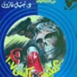 تحميل كتاب عملية إكس 107 – سلسلة حرب الجواسيس PDF تأليف نبيل فاروق مجانا [كامل]