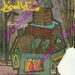 تحميل كتاب شتاء السخط PDF تأليف جون شتاينبك مجانا [كامل]