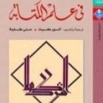 تحميل كتاب فى علم الكتابة PDF تأليف جاك دريدا مجانا [كامل]