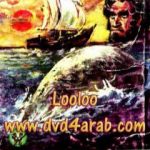 تحميل كتاب موبي ديك PDF تأليف أحمد خالد توفيق مجانا [كامل]