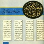 تحميل كتاب مفكرون وأدباء من خلال آثارهم PDF تأليف أنور الجندي مجانا [كامل]