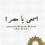 تحميل كتاب اسمعي يا مصر PDF تأليف أبو الحسن الندوي مجانا [كامل]