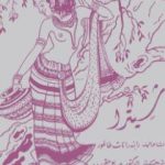 تحميل كتاب شيترا PDF تأليف طاغور مجانا [كامل]