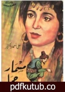 تحميل كتاب مسمار جحا PDF تأليف علي أحمد باكثير مجانا [كامل]