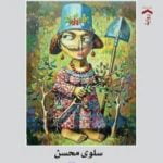 تحميل كتاب مناسك الخوف PDF تأليف سلوى محسن مجانا [كامل]