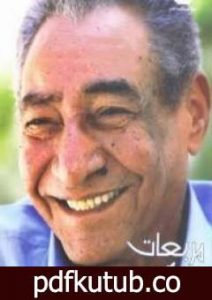 تحميل كتاب مربعات الأبنودي PDF تأليف عبد الرحمن الأبنودي مجانا [كامل]