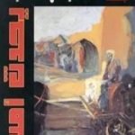 تحميل كتاب يحدث أمس PDF تأليف إسماعيل فهد إسماعيل مجانا [كامل]