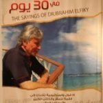 تحميل كتاب غير حياتك فى 30 يوما PDF تأليف إبراهيم الفقي مجانا [كامل]