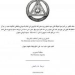 تحميل كتاب مخطط المتنورين PDF تأليف علاء الحلبي مجانا [كامل]