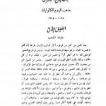 تحميل كتاب قصة الحضارة 16 – المجلد الرابع – ج5: عصر الإيمان PDF تأليف ول ديورانت مجانا [كامل]