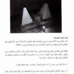 تحميل كتاب البطارية الأثيرية: علم الهندسة الأثيرية ينبعث من جديد PDF تأليف علاء الحلبي مجانا [كامل]